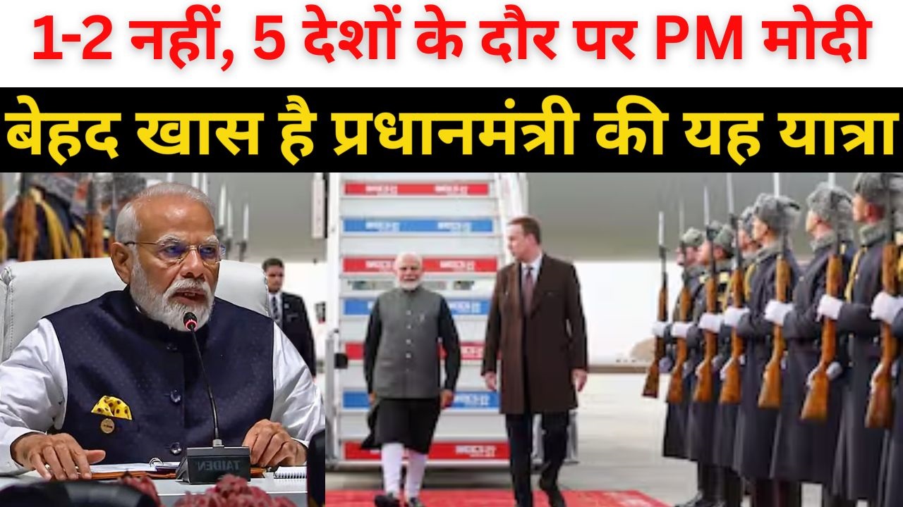 5 देशों के 'मेगा दौरे' पर 2 जुलाई को रवाना हो रहे PM